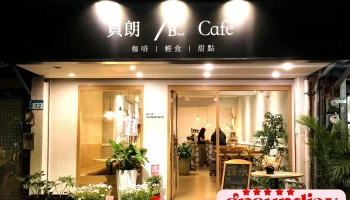 Bae Cafe - 新北市