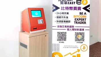 BitebiqijiandianBitcoinATMBTMtaizhong Station - 台中市
