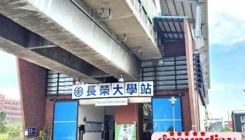 Chang Jung Christian University Station - 台南市归仁区