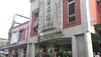 Daxi Station - 桃园市大溪区