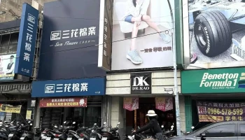 Dk呼吸空气鞋 斗六店 - 雲林縣斗六市
