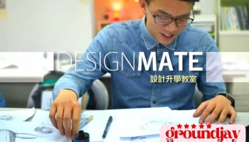 Idm愛迪盟設計教室-全國設計升學率第一的補習班 - 台北市