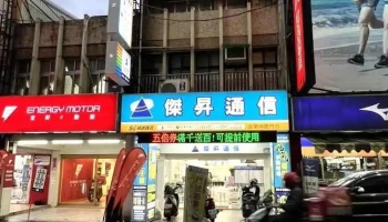 Jason Communication - Yilan County, Yilan City
