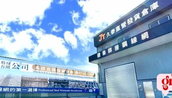 Jiu Tai Precision Industries Corp. (久泰精業股份有限公司) - 雲林縣斗六市