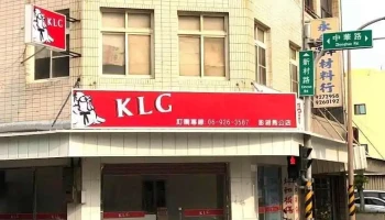 Klg炸鸡 澎湖马公店 - Penghu County, Magong City