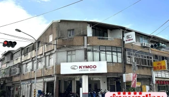 Kymco 光陽機車 晨興機車行 - 苗栗縣苗栗市