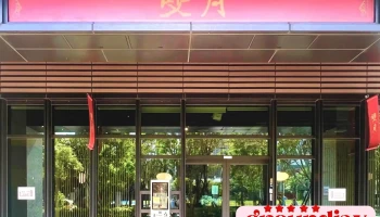 Moon Moon Food Banqiao Branch - 新北市