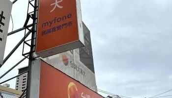 Myfone - Hualien County, Hualien City