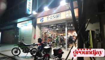 S-zone艾斯特區騎士安全裝備專賣 - 新竹市
