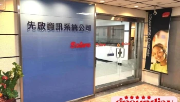 Sabre 先啟資訊系統股份有限公司 台南辦事處 - Tainan City, East District