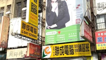 Together into a computer - Changhua Certification Center - 彰化縣彰化市