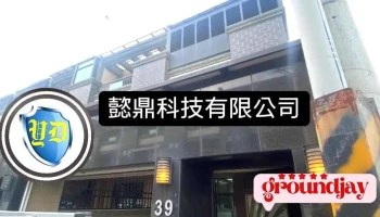 Yd懿鼎科技（前ay3c） - 608台湾嘉義縣水上鄉四鄰27號