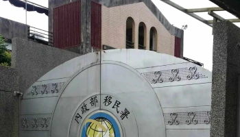 Yilan Detention Center - Yilan County, Dongshan Township