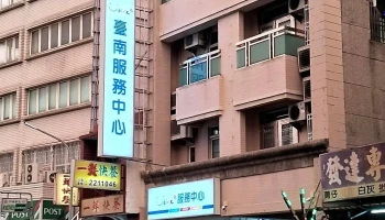 YouBike台南服务中心 - 台南市