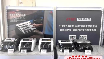 【安屹科技-高雄營業所/育山資訊/大山ximin】-電子發票機/收銀機/點驗鈔機/打卡鐘/指紋考勤機/電子發票/pos餐飲百貨收銀系統/刷卡機/多元支付/碎紙機 - 高雄市
