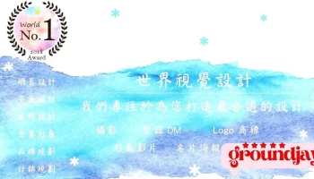 世界视觉设计 - 彰化縣員林市