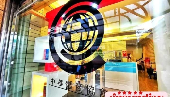 中华电商协会 - Taoyuan City, Daxi District