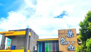 乐色山 - 宜蘭縣宜蘭市