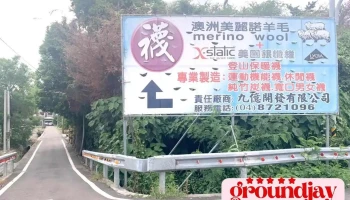 九亿开发有限公司 - Changhua County, Tianwei Township