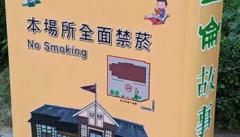 二仑故事屋 - Yunlin County, Erlun Township