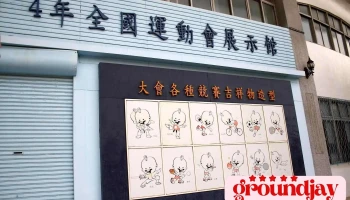 云林县立体育馆 - 雲林縣斗六市