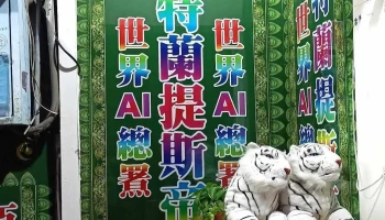 亚特兰提斯帝国。世界ai总署 - 台北市