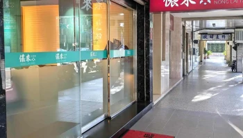 侬来会馆 - 台北市