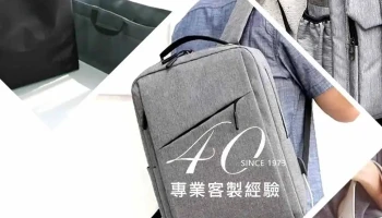 倍勁企業-客製化背包,背包禮贈品設計公司 - Taipei City, Xinyi District