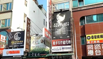 偉倫車業零件公司【Since1980】新竹機車精品 - 新竹市