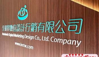 全视界数位设计行销 - 420082台湾台中市豐原區市政路30巷10號
