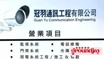 冠羽通訊工程有限公司--監視器、監視系統、電話總機、門禁系統、光纖網路、弱電工程 - Penghu County, Magong City