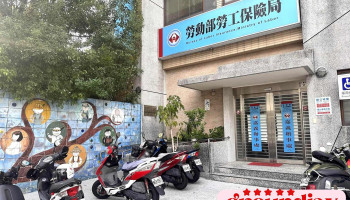 劳工保险局嘉义办事处 - 嘉義市