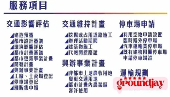 卓爾經營管理顧問(股)有限公司/交通技師事務所/交通影響評估/交通維持計畫/興辦計畫 - 桃園市