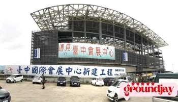 台中国际会展中心 - 台中市