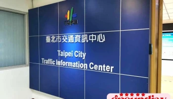 台北市交通资讯中心 - Taipei City, Datong District