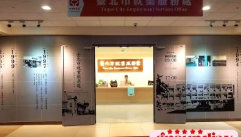 台北市就业服务处 - 台北市