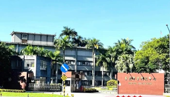 台北市替代役中心-水源营区 - 台北市
