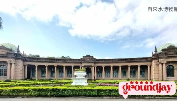 台北水道水源地 - 台北市