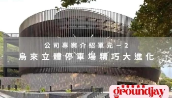 台湾国际开发事业有限公司 - 台中市