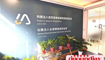 台湾环境资讯协会 - 新北市