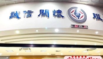 台湾电力公司台中区营业处 - 台中市