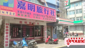 嘉明旅行社有限公司（團體機位、散客機位、遊覽車、南海、北海、東海各類行程、票券） - Penghu County, Magong City