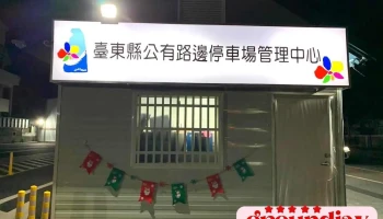 国云科技股份有限公司 - Taitung County, Taitung City