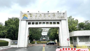 国立屏东大学民生校区 - 屏東縣屏東市