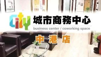 城市商務中心-中港1店 西區商務中心 公司登記 辦公室出租 最誠實的商務中心 台中倉庫出租 台中公司登記 - Taichung City, West District