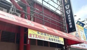 安安网咖-垂杨店 - Chiayi City, East District