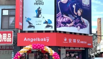 安琪儿妇婴百货 -板桥新板店 - 新北市