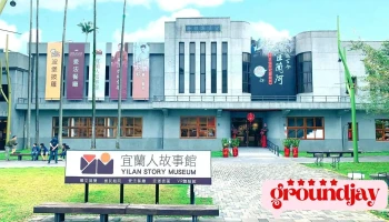 宜蘭人故事館 | 前宜蘭縣議會 - Yilan County, Yilan City