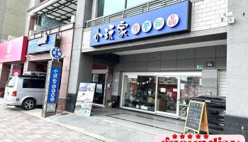 小玩家露營用品 - 號 No. 428, 和緯路二段北區台南市台湾 704