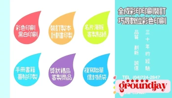 巧晟数位彩色印刷 - 彰化縣彰化市